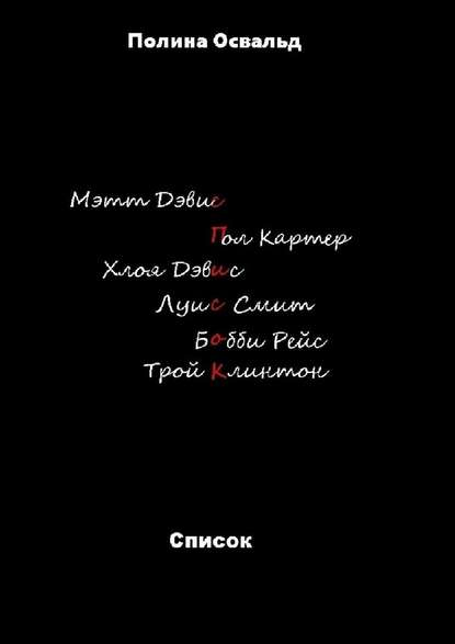 Список Список