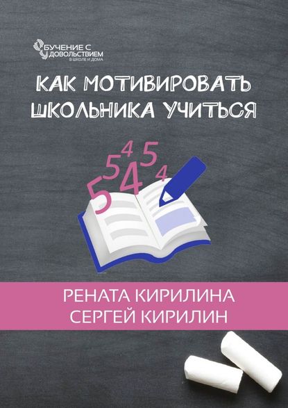 Как мотивировать школьника учиться Как мотивировать школьника учиться