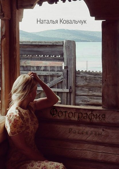Фотография Фотография