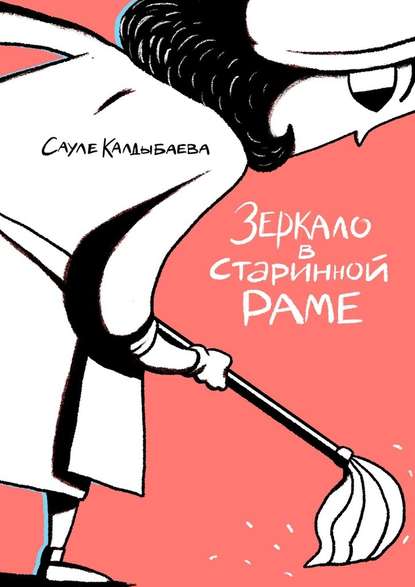 Зеркало в старинной раме Зеркало в старинной раме