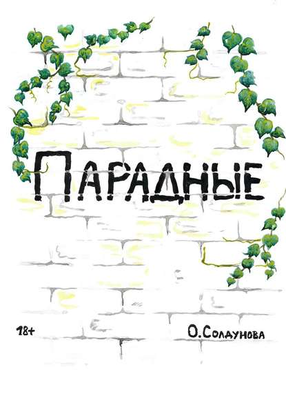 Парадные Парадные