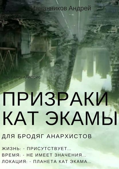 Призраки Кат Экамы Призраки Кат Экамы