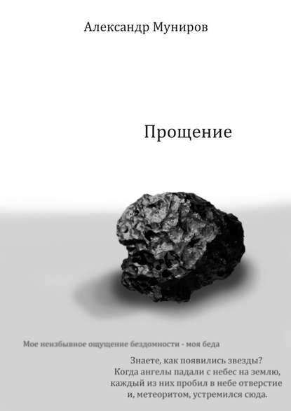 Прощение Прощение