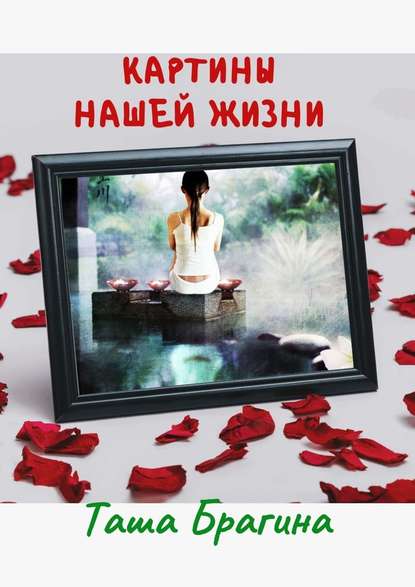 Картины нашей жизни Картины нашей жизни