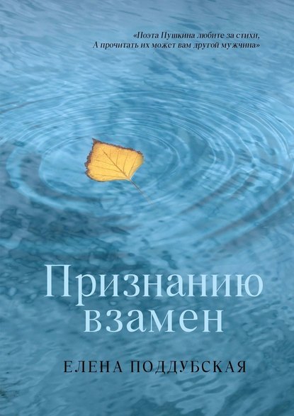 Признанию взамен Признанию взамен