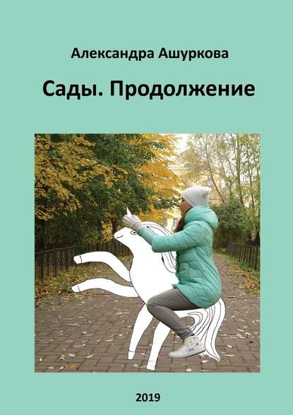 Сады. Продолжение Сады. Продолжение
