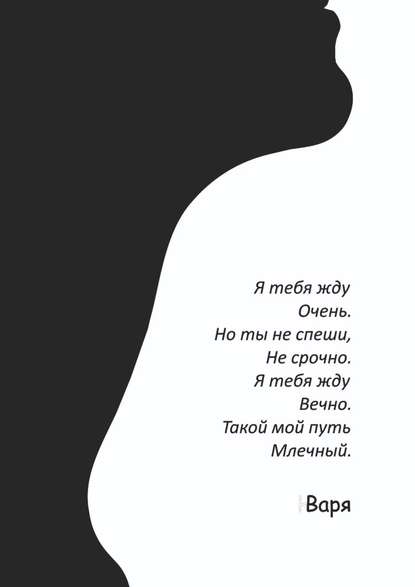 Я тебя жду Я тебя жду