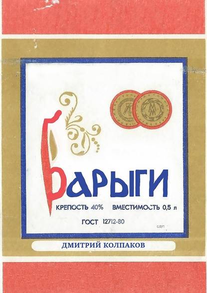 Барыги Барыги