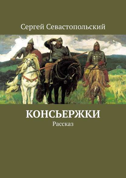Консьержки. Рассказ Консьержки. Рассказ