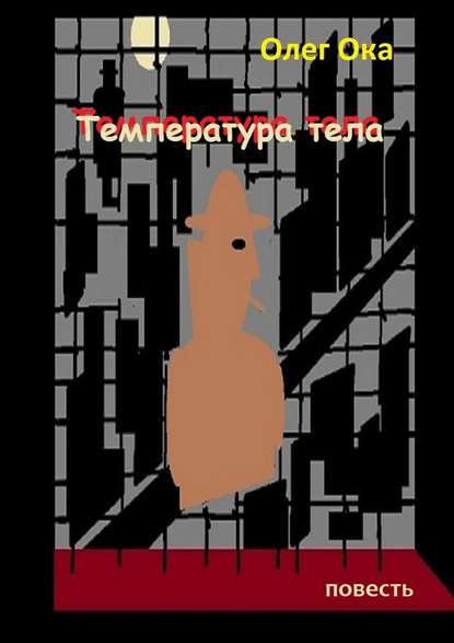 Температура тела Температура тела