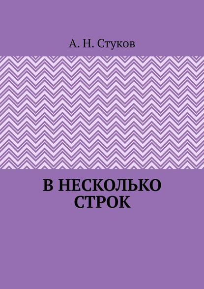 В несколько строк В несколько строк