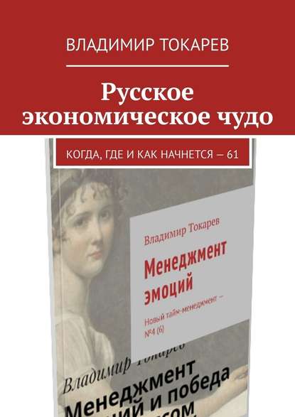 Русское экономическое чудо. Когда, где и как начнется – 61 Русское экономическое чудо. Когда, где и как начнется – 61