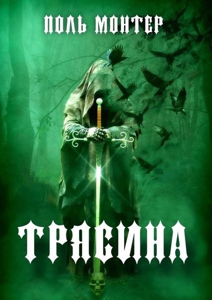 Трясина Трясина