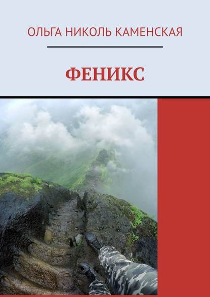 Феникс Феникс