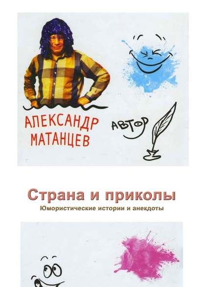 Страна и приколы. Юмористические истории и анекдоты Страна и приколы. Юмористические истории и анекдоты