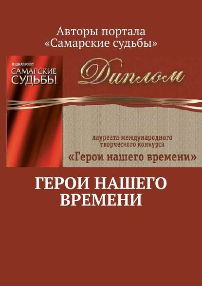 Герои нашего времени Герои нашего времени