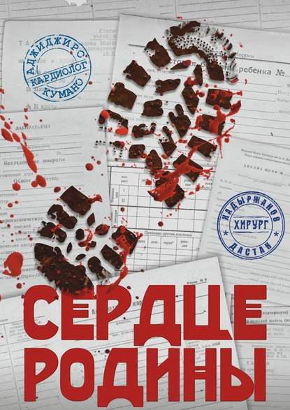 Сердце Родины. Серия «Фронт Культуры» Сердце Родины. Серия «Фронт Культуры»