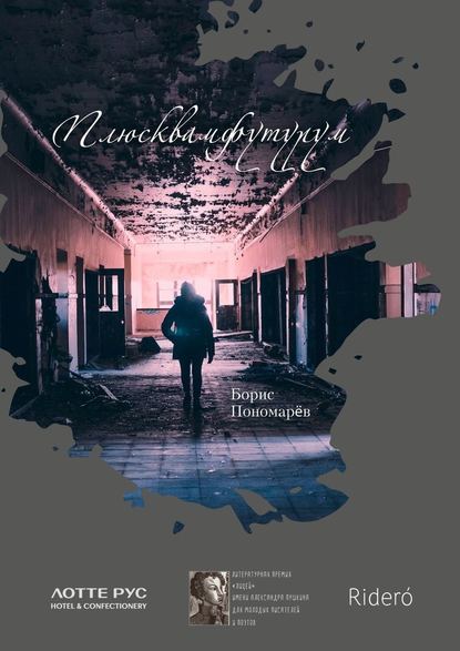 Плюсквамфутурум Плюсквамфутурум