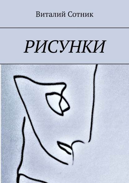 Рисунки Рисунки