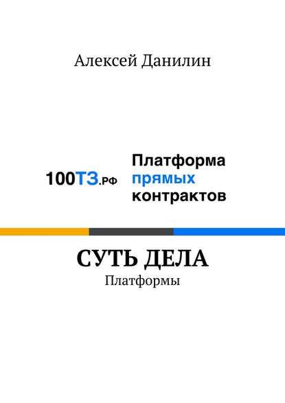 Cуть дела. Платформы Cуть дела. Платформы