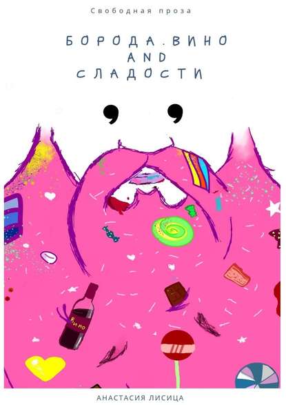 БОРОДА. ВИНО AND СЛАДОСТИ БОРОДА. ВИНО AND СЛАДОСТИ