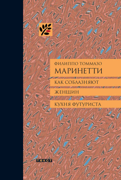 Как соблазняют женщин. Кухня футуриста. Как соблазняют женщин. Кухня футуриста.