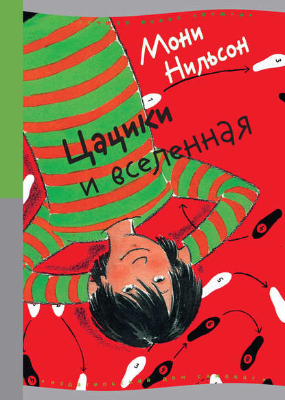 Цацики и вселенная Цацики и вселенная