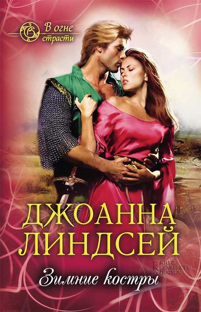Зимние костры Зимние костры