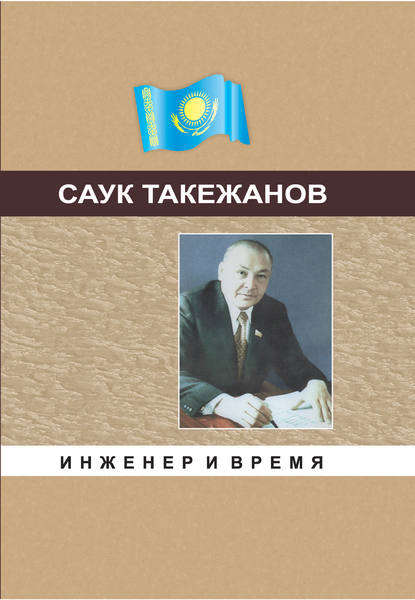 Инженер и время Инженер и время