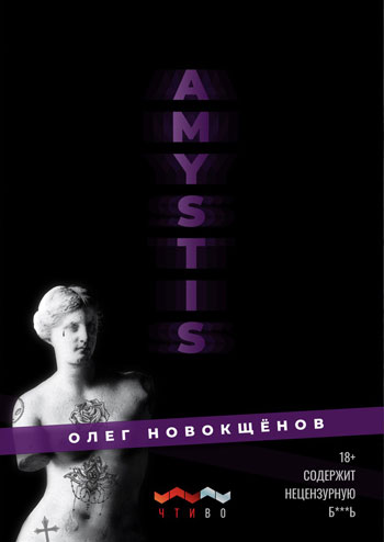 Amystis