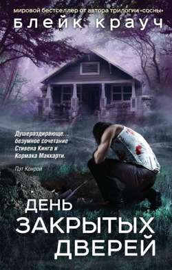 День закрытых дверей День закрытых дверей