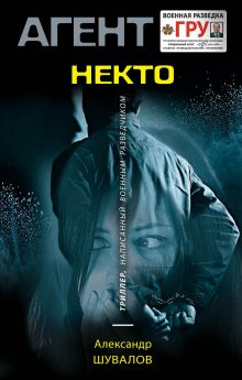 Некто Некто