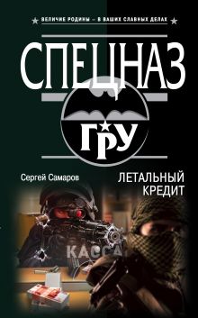 Летальный кредит Летальный кредит