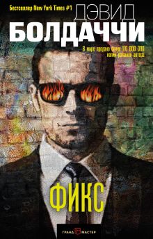 Фикс Фикс