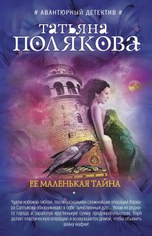Ее маленькая тайна Ее маленькая тайна