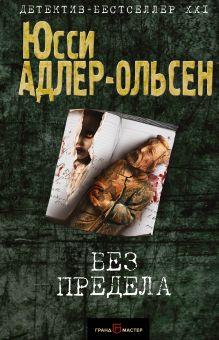 Без предела Без предела
