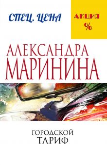 Городской тариф Городской тариф