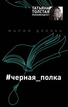#черная_полка #черная_полка