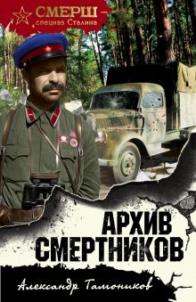Архив смертников Архив смертников