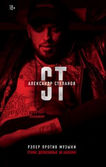 Рэпер против музыки Рэпер против музыки