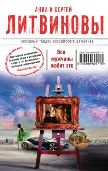 Все мужчины любят это Все мужчины любят это