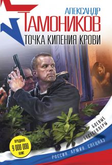 Точка кипения крови Точка кипения крови
