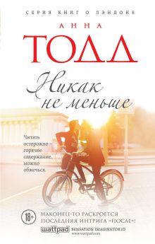 Никак не меньше Никак не меньше
