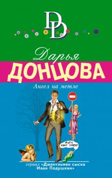Ангел на метле Ангел на метле