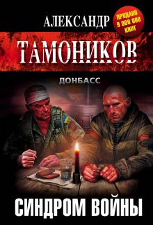 Синдром войны Синдром войны