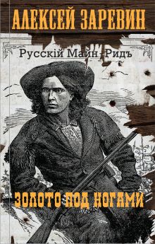 Золото под ногами Золото под ногами