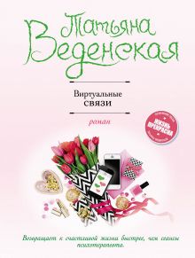 Виртуальные связи Виртуальные связи
