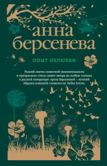 Опыт нелюбви Опыт нелюбви