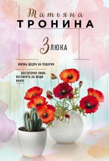 Злюка Злюка
