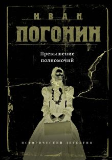 Превышение полномочий Превышение полномочий
